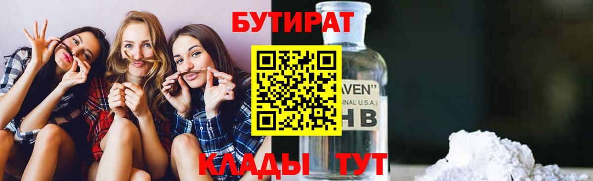 БУТИРАТ оксана  Вход с VPN  Архангельск 