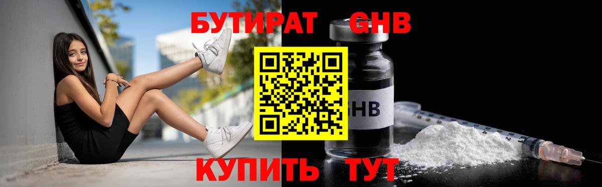 Бутират вода Архангельск