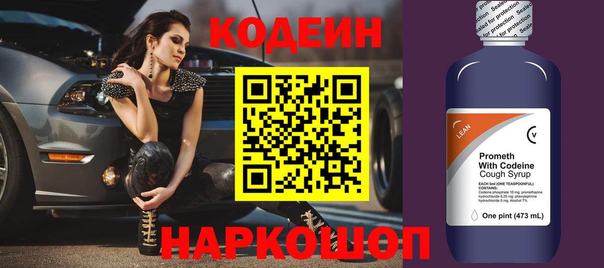 Кодеиновый сироп Lean напиток Lean (лин) Архангельск