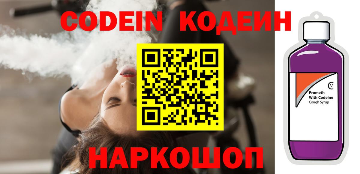 Кодеиновый сироп Lean напиток Lean (лин)  Вход с VPN  Кодеин напиток Lean (лин)  Архангельск 