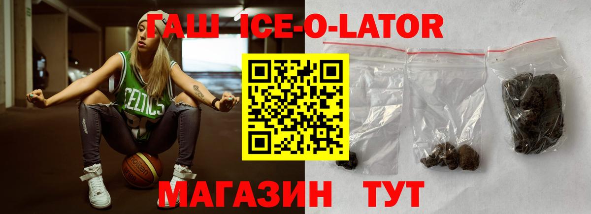 ГАШИШ Ice-O-Lator  Вход с VPN  ГАШ  Архангельск  Гашиш 40% ТГК 