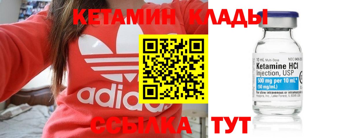 Кетамин ketamine Архангельск
