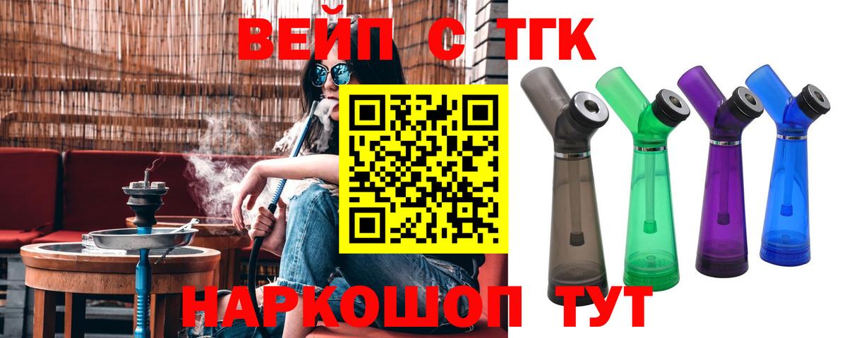 Дистиллят ТГК вейп Архангельск